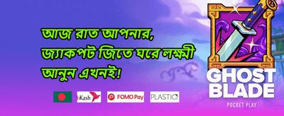 স্পেশাল লাকি ড্র promotion