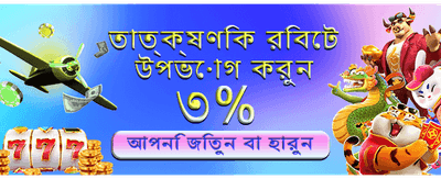 সেরা গেম খেলুন এবং জিতে নিন banner